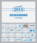 蓝色商务通用2015新年