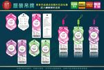 高档清新炫美内衣吊牌