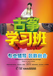 古筝学习班