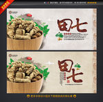 中药 田七
