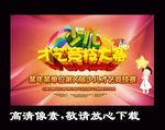 少儿才艺竞技大赛