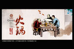 火锅 中国风