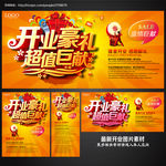 开业