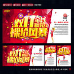 淘宝双十一海报
