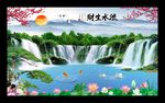 流水生财