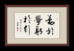 书法