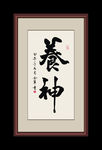 书法