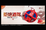 拒绝酒驾 时尚版