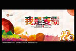 我是麦霸 时尚版