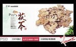 茯苓海报