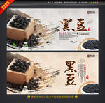 黑豆 五谷杂粮