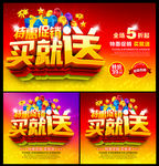 买就送 促销