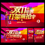 双十一