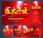 盛大开业