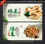 腰果 坚果海报