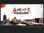 泉州印象