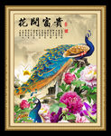 花开富贵图