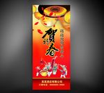 羊年贺新年海报