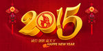 羊年 2015