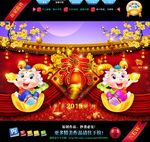 羊年