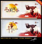 羊年 三羊开泰