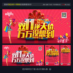 淘宝双十一活动海报