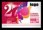27周年庆蝴蝶版