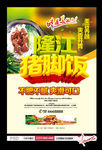 隆江猪脚饭海报