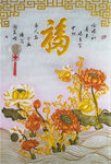 工笔荷花 福字诗 富贵