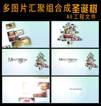 图片汇聚成圣诞树AE视