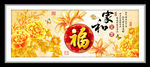 家和富贵福 金色牡丹 