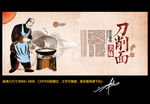 刀削面 中国风