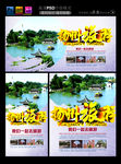 扬州旅游海报