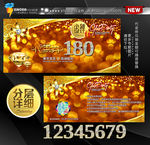 高档金色代金券