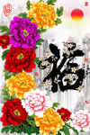 钻石画十字绣花开富贵