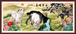 三阳开泰