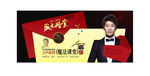 开业邀请函专题banner