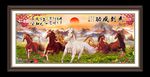 马到成功