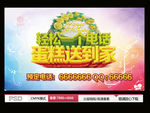 蛋糕送货上门海报