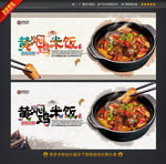 黄焖鸡米饭