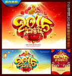 2015 羊年