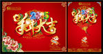 2015羊年大吉
