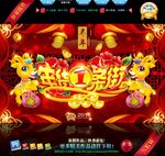年货一条街