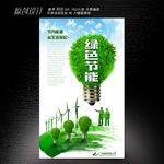节约用电海报设计