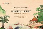 中式地产海报