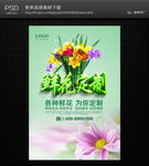 鲜花定制海报
