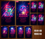 周年庆