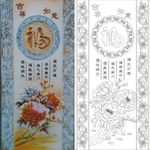 吉祥如意