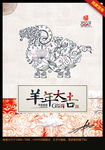 羊年 时尚花纹