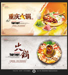 火锅海报